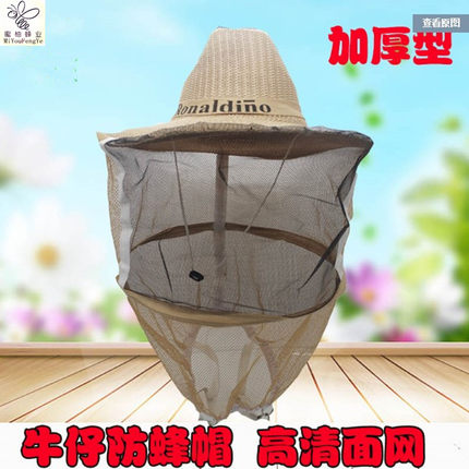 蜂帽牛仔帽 防蜂帽子 防护面罩 蜜蜂防护服加厚面网防火养蜂工具