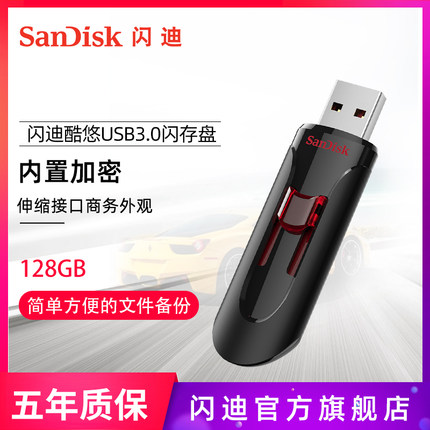 闪迪酷悠USB3.0闪存盘128g U盘 高速 CZ600 128G加密U盘