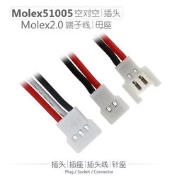 MX2.0飞行玩具空对空端子线 莫仕Molex51005插座模型锂电带线插头
