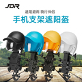 JDR手机支架专用遮阳帽电动车遮阳小头盔摩托车手机架支架防雨罩