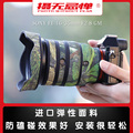 适用于SONY索尼FE16-35mmF2.8GM大师广角镜头迷彩炮衣保护套1635