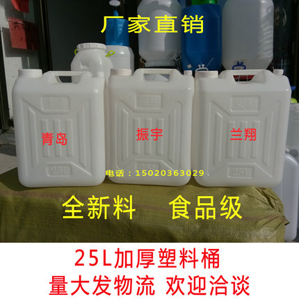加厚威光振宇兰翔银鹏胜扬州25kgL公斤升塑料桶食品级50斤水油桶