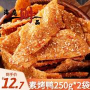 素烤鸭500g90后经典童年怀旧零食天潮北京烤鸭辣条小零食素肉素食