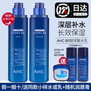 爱和纯ahc水乳套装一对b5玻尿酸补水保湿爽肤水秋冬敏感肌可以用