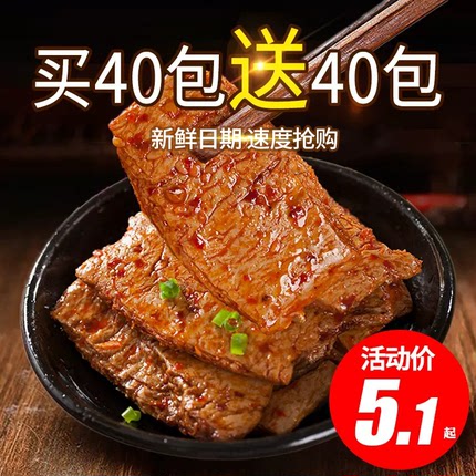 手撕素肉80包湖南特产豆干制品辣条零食小吃素食牛排休闲零食品