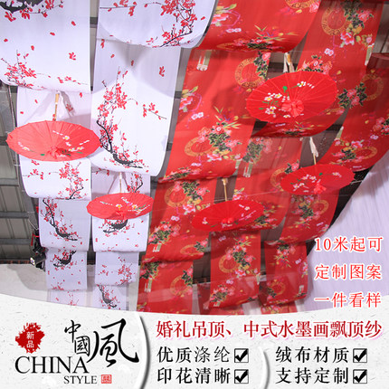 新中式婚礼水墨画吊顶飘纱幔道具装饰古典中国风场景婚庆布置卷轴