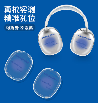 适用于airpodsmax保护套高级小众苹果max头戴式蓝牙耳机保护壳airpods max耳机套新款全包Max防摔收纳包透明