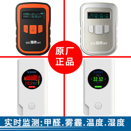 汉王霾表PM2.5甲醛检测仪器专业自测空气质量温湿度 新房室内测试