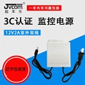 JVCOM超本乐12V2A监控电源C220室内外防水双线壁挂开关电源包邮