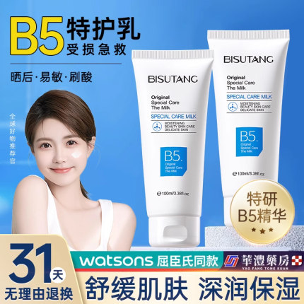 b5修复面霜皮肤屏障受损修护敏感肌晒后乳液保湿补水淡化