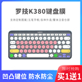 适用罗技K380无线蓝牙键盘保护膜台式电脑笔记本办公ipad平板手机