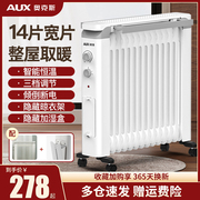 奥克斯油汀取暖器家用节能全屋取暖电暖器办公室暖风机神器电暖气