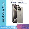 【大连东尼乐园 】Apple/苹果 iPhone 15 Pro Max 国行/日/美新机