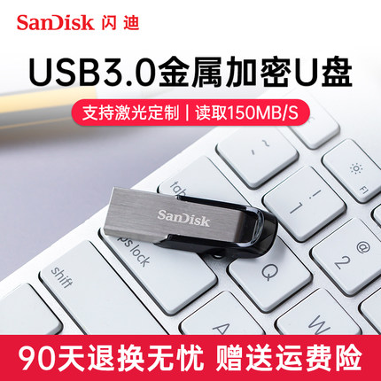 闪迪u盘512g高速USB3.0优盘CZ73金属可定制个性车载加密u盘大容量