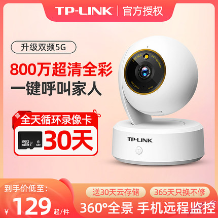 TP-LINK无线监控摄像头家用远程手机wifi网络tplink摄影头夜视高清全景360度无死角家庭看家宝室内普联监控器