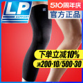 LP667KM包邮防滑护腿运动篮球跑步羽毛球骑行护腿套加长男女
