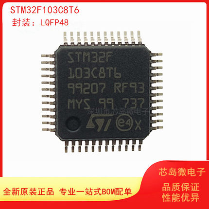 全新原装 STM32F103C8T6 LQFP-48 32位微控制器MCU 单片机IC芯片