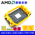 AMD支架AMD散热器扣具主板加固支架940底座AM2AM3架子CPU风扇底架