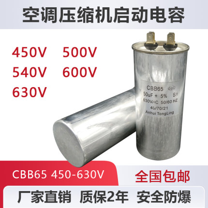 cbb65启动运转电容35uf75uf 250v500v540v600v630v空调压缩机冰箱
