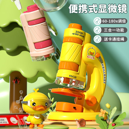黄小鸭显微镜儿童科学便携式实验套装小学生幼儿园益智玩具男女孩