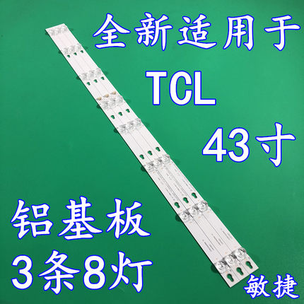 适用于TCL D43A810/43A730U液晶灯条DS-4C-LB4308-YM01J三条八灯