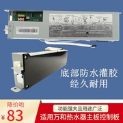 适用万和热水器主板电路板燃气电脑板JSQ18-10E/10P3/JSQ21-12EV3