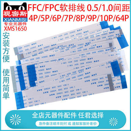 FFC/FPC软排线 AWM 20624 80C 60V VW-1连接线扁平0.5/1.0mm间距p