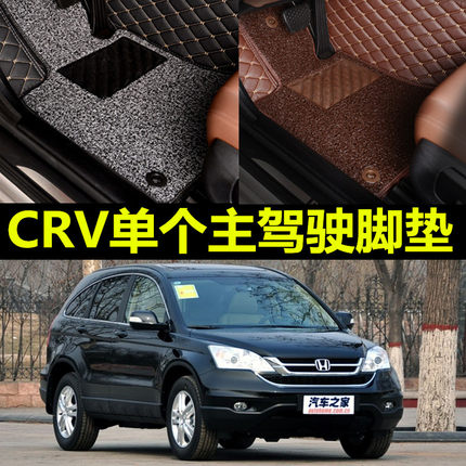 本田CRV 2007/2008/2009/2010年2011老款汽车脚垫专用单个主驾驶