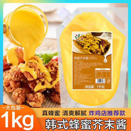 韩式蜂蜜芥末酱1kg商用炸鸡酱料蘸酱黄芥末奶香芝士沙拉酱甜辣酱
