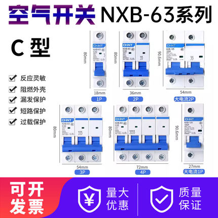 CHNT正泰NXB-63低压断路器家用工业1P2P3P4P空气开关C63C32C16C25