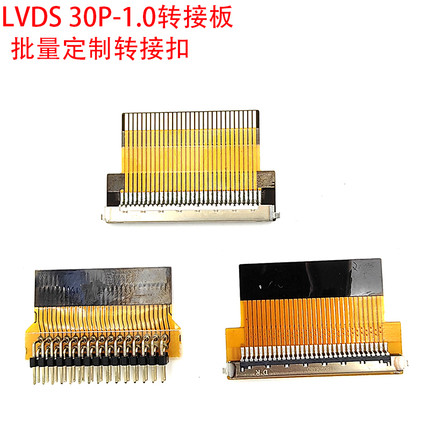 杜邦2.0转接扣1.0-30P三星LG华星LVDS液晶屏线转换接头FPC转接板