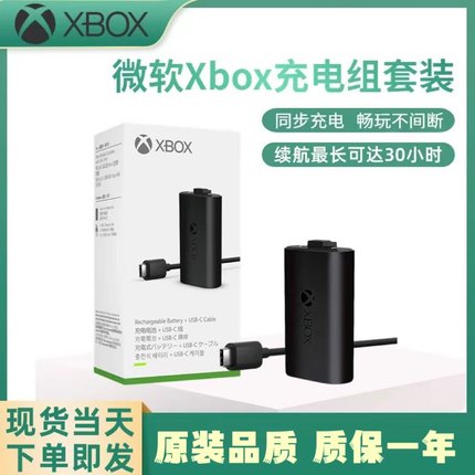 微软Xbox手柄电池Series充电电池套装One二代接收器XSS XSX适配器