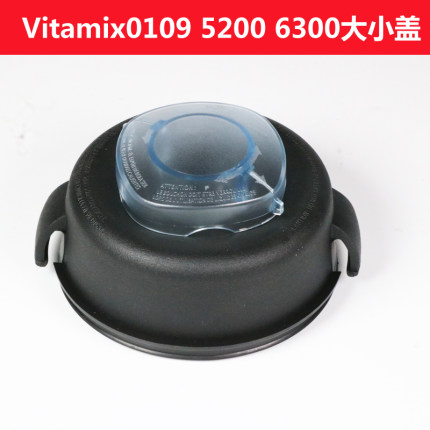 维他美仕Vitamix 5200 0109 6300破壁料理机配件盖子塑料盖杯盖