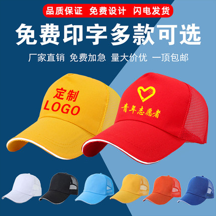 帽子定制logo印字团建志愿者广告餐饮工作帽男女服务员鸭舌棒球帽
