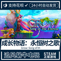 PC正版中文 steam游戏 成长物语：永恒树之歌 / Grow: Song of th