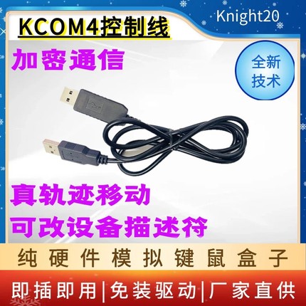 KCOM4串口转键鼠UART/TTL串口转USB HID全键盘鼠标免驱双公头模块