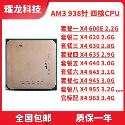AMD速龙II X4 620 630 635 640 645 945 955 965 AM3四核938针CPU