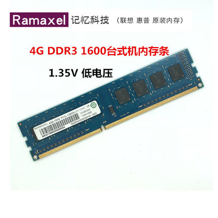 包邮Ramaxel记忆科技4G 8G DDR3L 1600 4G台式机PC3L-12800U内存