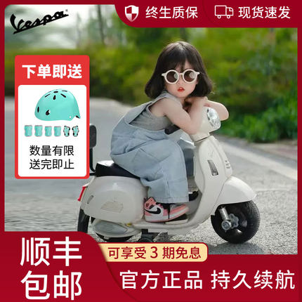 Vespa儿童电动车可坐人宝宝电瓶充电摩托车玩具男女小孩生日礼物