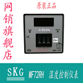 SKG MF72RH湿度控制仪表