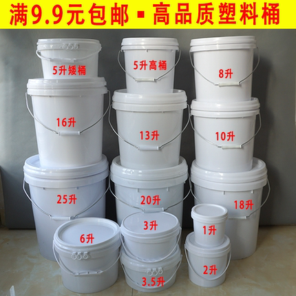食品级塑料桶加厚带盖家用大水桶储水涂料油漆发化工圆发农药胶桶