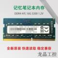 4代DDR4 16G 3200笔记本电脑内存条兼容2400 2666原装