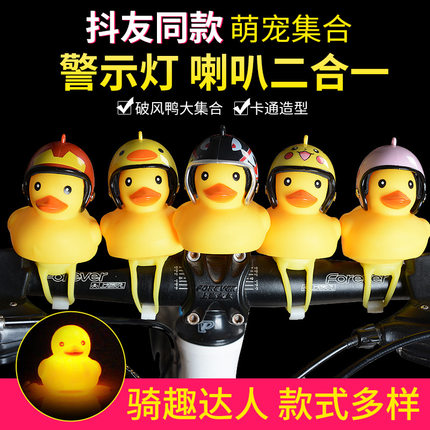 破风鸭小鸭子黄鸭头盔带涡轮增鸭抖音电动车摩托自行车骑行喇叭灯