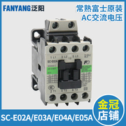 常熟富士电梯交流接触器SC-E02A E03A E04A E05A AC11V0 220V