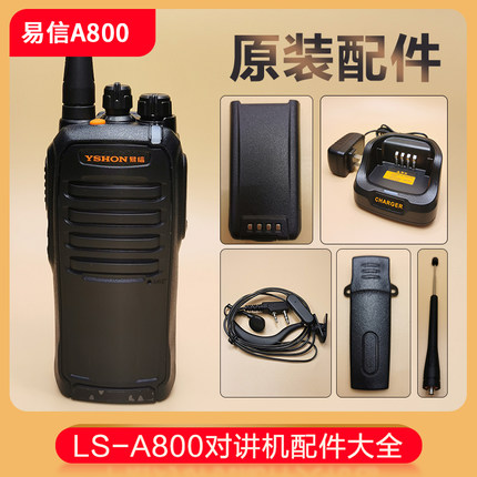 包邮易信LS A800对讲机手持12W大功率远程配件专用电池充电器底座