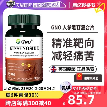 【自营】GNO进口中老年人参皂苷rg3放化术后恢复rh2调节免疫力