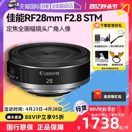 【自营】Canon佳能RF28mm F2.8STM定焦全画幅镜头广角人像rf282.8
