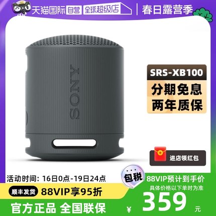 【自营】Sony/索尼 SRS-XB100 无线蓝牙音箱便携式户外迷你小音响