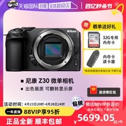 【自营】尼康Z30相机高清旅游数码微单半画幅入门级16-50套机