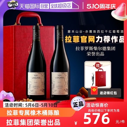 【自营】法国进口红酒拉菲罗斯柴尔德集团Lafite干红葡萄酒礼盒装